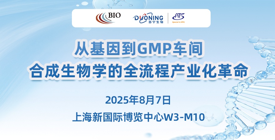 從基因到GMP車間，合成生物學(xué)的全流程產(chǎn)業(yè)化革命